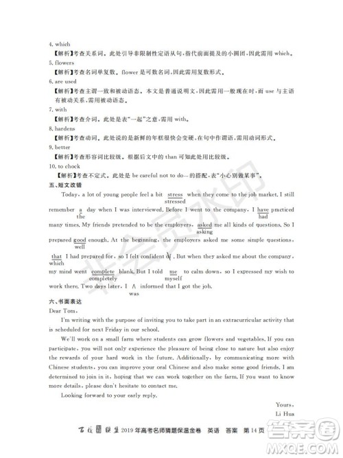 百校联盟2019年高考名师猜题保温金卷英语试题及参考答案