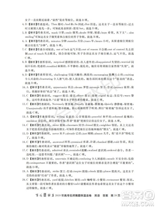 百校联盟2019年高考名师猜题保温金卷英语试题及参考答案 百校联盟2019年高考名师猜题保温金卷英语试题及参考答案