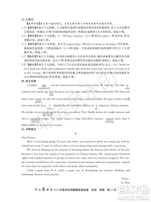百校联盟2019年高考名师猜题保温金卷英语试题及参考答案 百校联盟2019年高考名师猜题保温金卷英语试题及参考答案