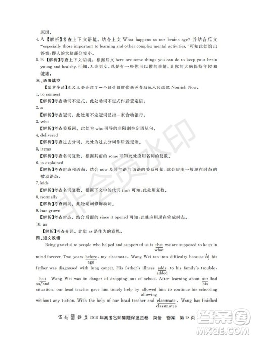 百校联盟2019年高考名师猜题保温金卷英语试题及参考答案 百校联盟2019年高考名师猜题保温金卷英语试题及参考答案