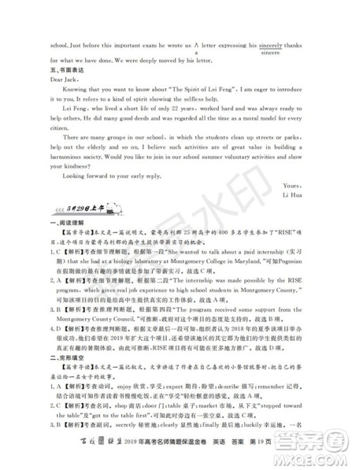 百校联盟2019年高考名师猜题保温金卷英语试题及参考答案 百校联盟2019年高考名师猜题保温金卷英语试题及参考答案