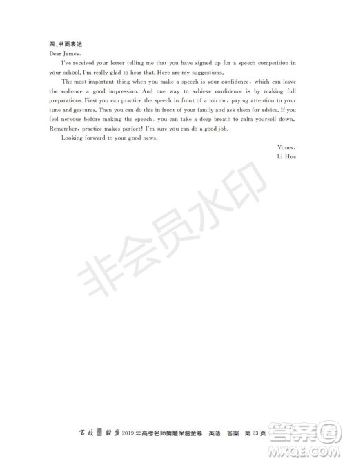 百校联盟2019年高考名师猜题保温金卷英语试题及参考答案 百校联盟2019年高考名师猜题保温金卷英语试题及参考答案