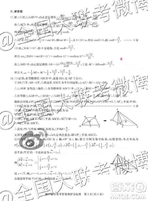 华师一附中2019届高三5月押题考试理数答案