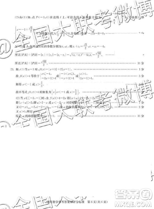 华师一附中2019届高三5月押题考试理数答案 华师一附中2019届高三5月押题考试理数答案