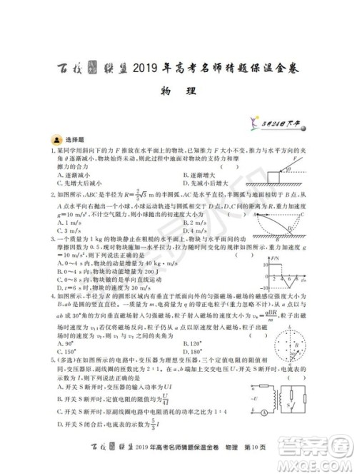 百校联盟2019年高考名师猜题保温金卷物理试题及参考答案 百校联盟2019年高考名师猜题保温金卷物理试题及参考答案