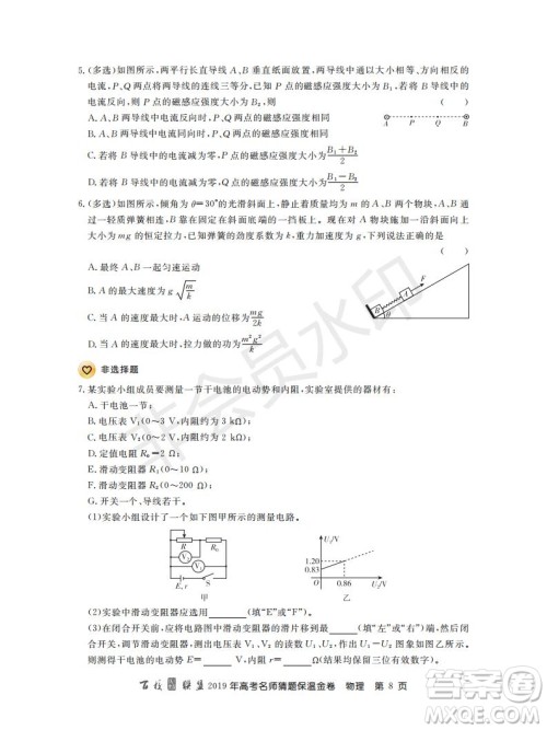 百校联盟2019年高考名师猜题保温金卷物理试题及参考答案 百校联盟2019年高考名师猜题保温金卷物理试题及参考答案