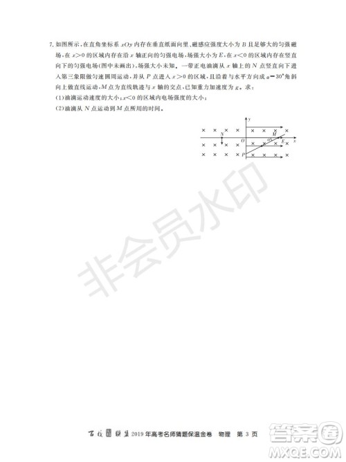 百校联盟2019年高考名师猜题保温金卷物理试题及参考答案 百校联盟2019年高考名师猜题保温金卷物理试题及参考答案