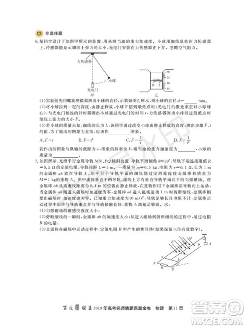 百校联盟2019年高考名师猜题保温金卷物理试题及参考答案 百校联盟2019年高考名师猜题保温金卷物理试题及参考答案