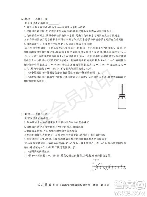 百校联盟2019年高考名师猜题保温金卷物理试题及参考答案 百校联盟2019年高考名师猜题保温金卷物理试题及参考答案