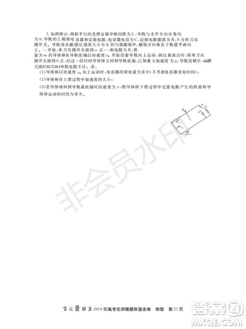 百校联盟2019年高考名师猜题保温金卷物理试题及参考答案 百校联盟2019年高考名师猜题保温金卷物理试题及参考答案