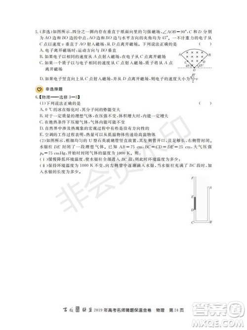 百校联盟2019年高考名师猜题保温金卷物理试题及参考答案 百校联盟2019年高考名师猜题保温金卷物理试题及参考答案