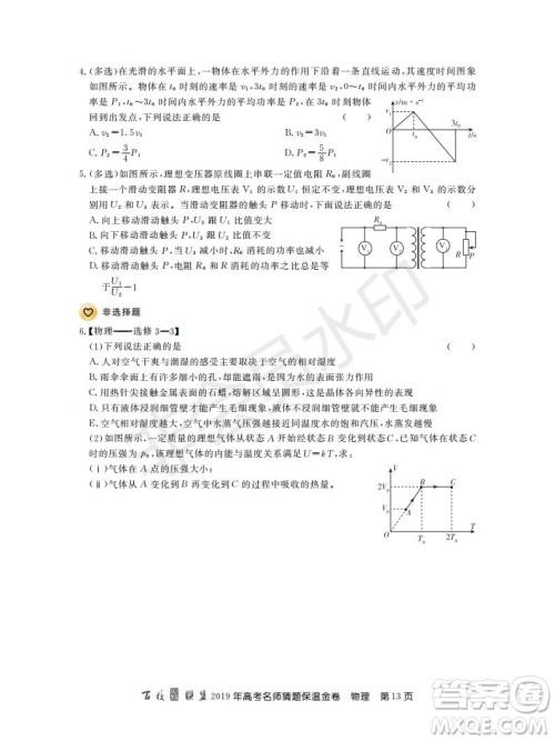 百校联盟2019年高考名师猜题保温金卷物理试题及参考答案 百校联盟2019年高考名师猜题保温金卷物理试题及参考答案