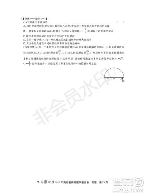 百校联盟2019年高考名师猜题保温金卷物理试题及参考答案 百校联盟2019年高考名师猜题保温金卷物理试题及参考答案