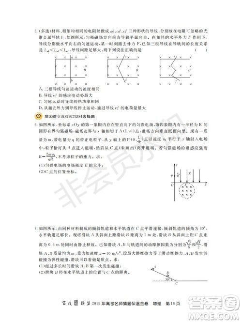 百校联盟2019年高考名师猜题保温金卷物理试题及参考答案 百校联盟2019年高考名师猜题保温金卷物理试题及参考答案