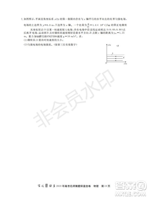 百校联盟2019年高考名师猜题保温金卷物理试题及参考答案 百校联盟2019年高考名师猜题保温金卷物理试题及参考答案
