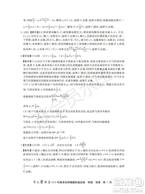 百校联盟2019年高考名师猜题保温金卷物理试题及参考答案 百校联盟2019年高考名师猜题保温金卷物理试题及参考答案