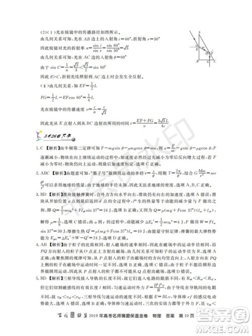 百校联盟2019年高考名师猜题保温金卷物理试题及参考答案 百校联盟2019年高考名师猜题保温金卷物理试题及参考答案