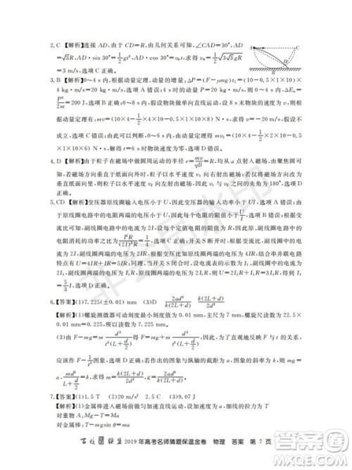 百校联盟2019年高考名师猜题保温金卷物理试题及参考答案 百校联盟2019年高考名师猜题保温金卷物理试题及参考答案