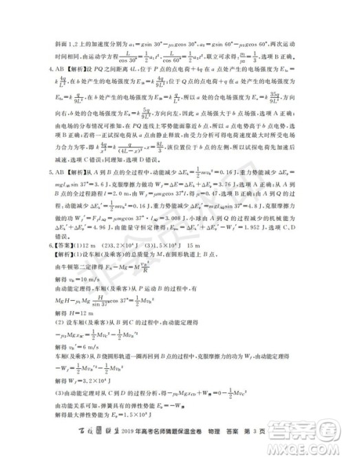 百校联盟2019年高考名师猜题保温金卷物理试题及参考答案 百校联盟2019年高考名师猜题保温金卷物理试题及参考答案