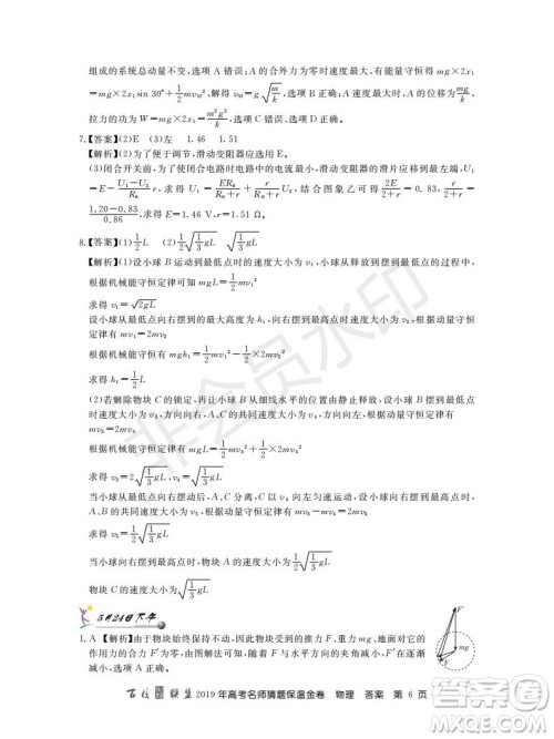 百校联盟2019年高考名师猜题保温金卷物理试题及参考答案 百校联盟2019年高考名师猜题保温金卷物理试题及参考答案