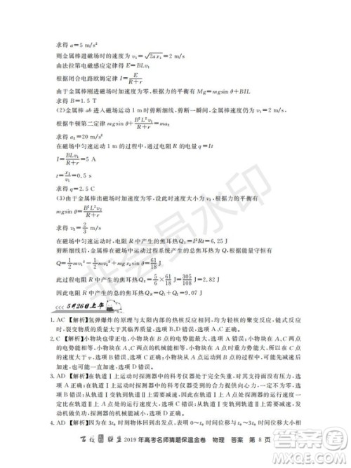 百校联盟2019年高考名师猜题保温金卷物理试题及参考答案 百校联盟2019年高考名师猜题保温金卷物理试题及参考答案