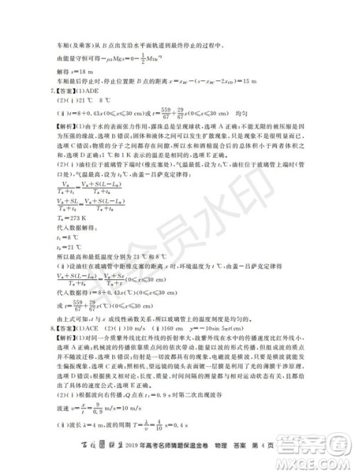 百校联盟2019年高考名师猜题保温金卷物理试题及参考答案 百校联盟2019年高考名师猜题保温金卷物理试题及参考答案