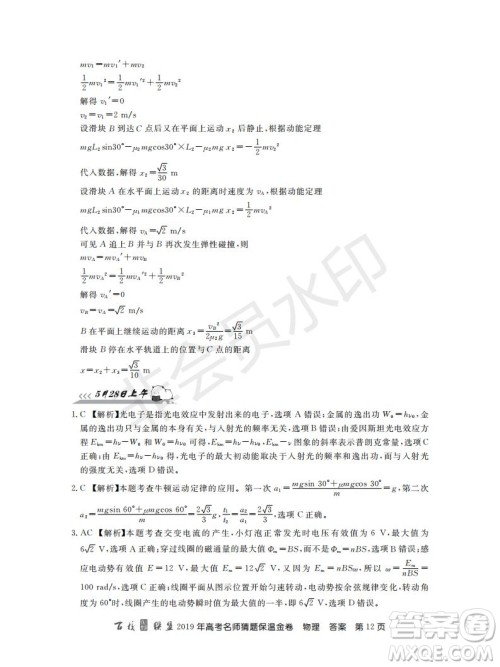 百校联盟2019年高考名师猜题保温金卷物理试题及参考答案 百校联盟2019年高考名师猜题保温金卷物理试题及参考答案