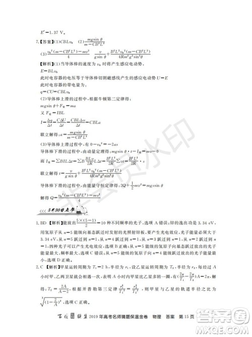 百校联盟2019年高考名师猜题保温金卷物理试题及参考答案 百校联盟2019年高考名师猜题保温金卷物理试题及参考答案