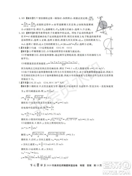百校联盟2019年高考名师猜题保温金卷物理试题及参考答案 百校联盟2019年高考名师猜题保温金卷物理试题及参考答案