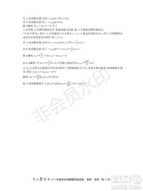 百校联盟2019年高考名师猜题保温金卷物理试题及参考答案 百校联盟2019年高考名师猜题保温金卷物理试题及参考答案