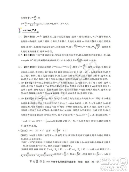 百校联盟2019年高考名师猜题保温金卷物理试题及参考答案 百校联盟2019年高考名师猜题保温金卷物理试题及参考答案