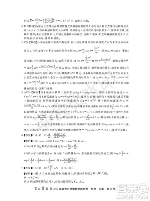 百校联盟2019年高考名师猜题保温金卷物理试题及参考答案 百校联盟2019年高考名师猜题保温金卷物理试题及参考答案