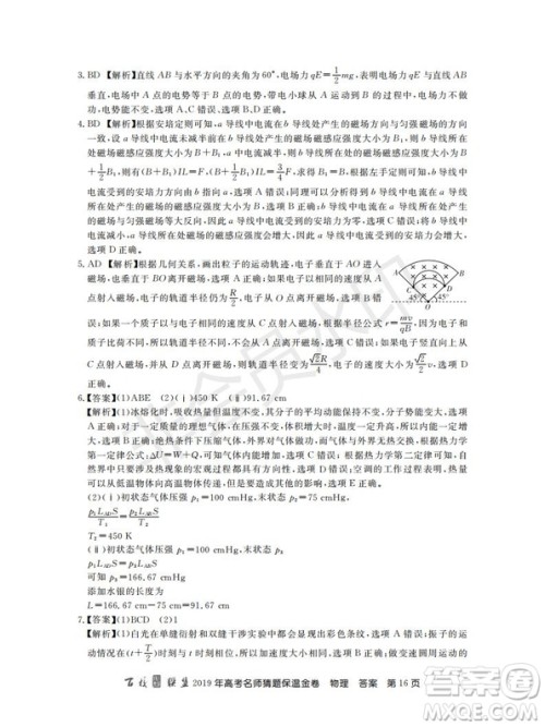 百校联盟2019年高考名师猜题保温金卷物理试题及参考答案 百校联盟2019年高考名师猜题保温金卷物理试题及参考答案