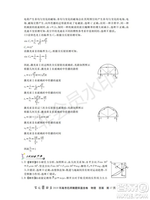百校联盟2019年高考名师猜题保温金卷物理试题及参考答案 百校联盟2019年高考名师猜题保温金卷物理试题及参考答案