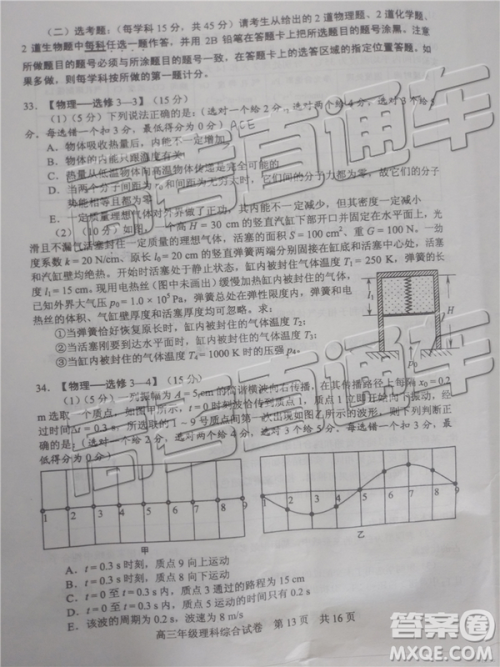 2019年武汉五月第二次调研考试理综试题及答案