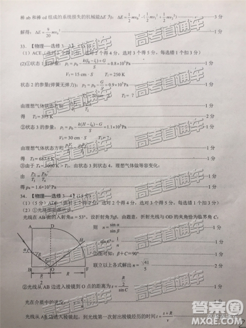 2019年武汉五月第二次调研考试理综试题及答案