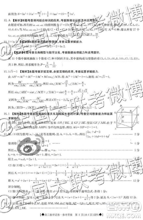 2019年5月24日金太阳百校联考理数答案 ​​​​