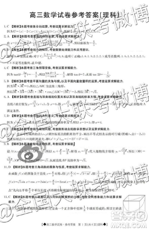 2019年5月24日金太阳百校联考理数答案 ​​​​