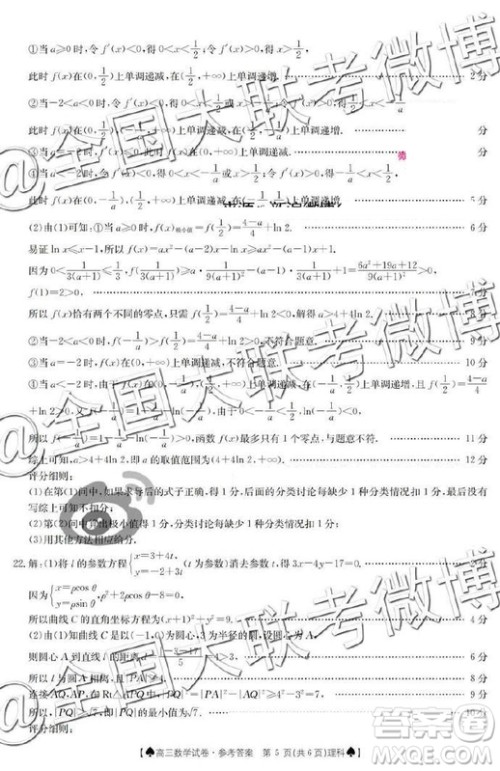 2019年5月24日金太阳百校联考理数答案 ​​​​