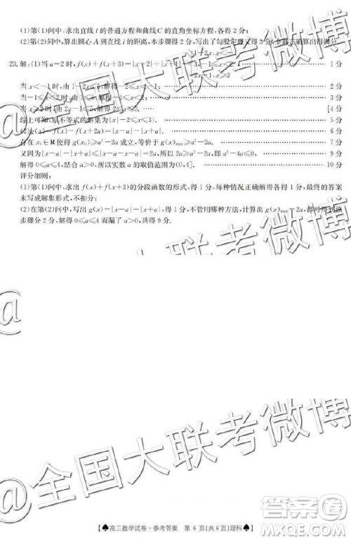 2019年5月24日金太阳百校联考理数答案 ​​​​