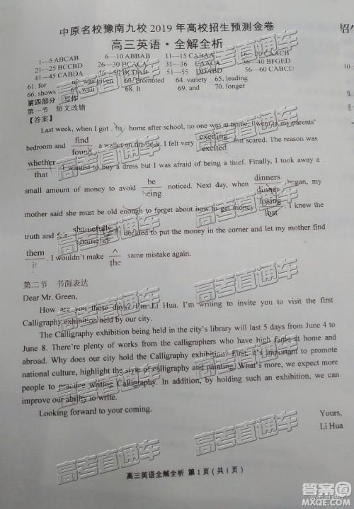 2019年豫南九校第二次联考英语参考答案 2019年豫南九校第二次联考英语参考答案