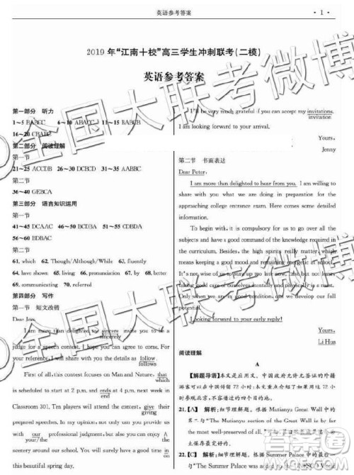 2019年江南十校二模英语答案 2019年江南十校二模英语答案