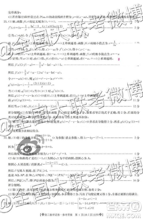 2019年5月24日金太阳百校联考文科数学答案 2019年5月24日金太阳百校联考文科数学答案