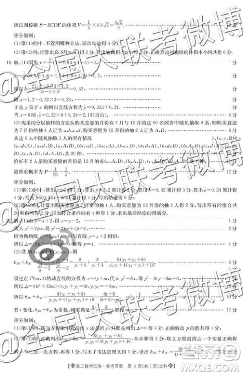 2019年5月24日金太阳百校联考文科数学答案 2019年5月24日金太阳百校联考文科数学答案