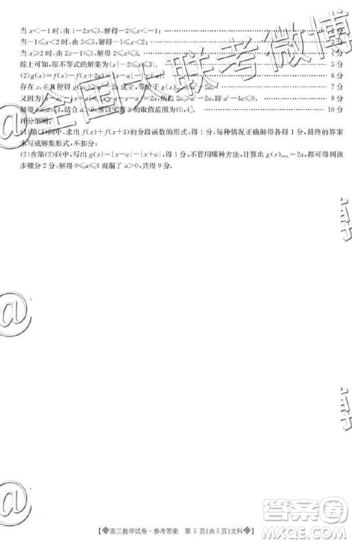2019年5月24日金太阳百校联考文科数学答案 2019年5月24日金太阳百校联考文科数学答案