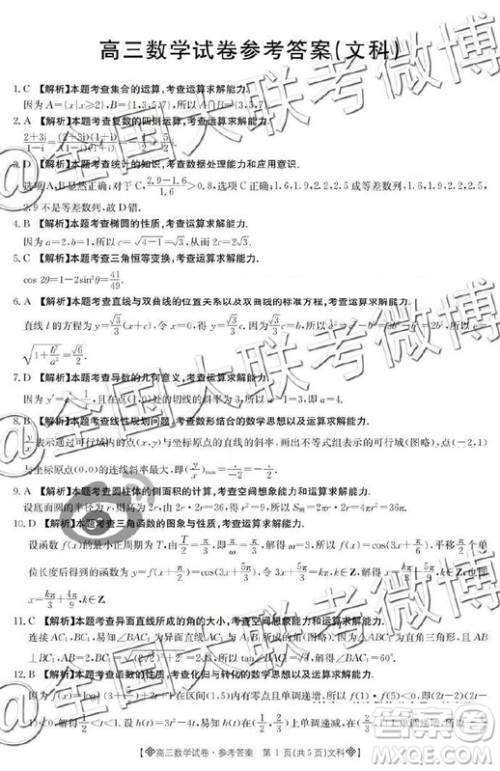 2019年5月24日金太阳百校联考文科数学答案 2019年5月24日金太阳百校联考文科数学答案