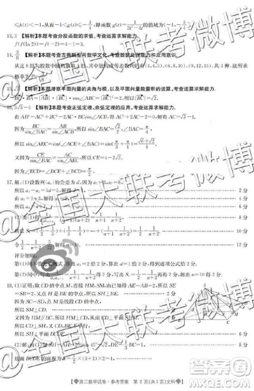 2019年5月24日金太阳百校联考文科数学答案 2019年5月24日金太阳百校联考文科数学答案