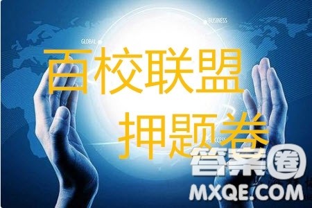 百校联盟2019年高考名师猜题保温金卷生物试题及参考答案 百校联盟2019年高考名师猜题保温金卷生物试题及参考答案