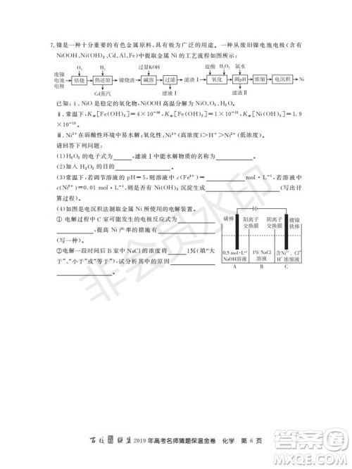 百校联盟2019年高考名师猜题保温金卷化学试题及参考答案 百校联盟2019年高考名师猜题保温金卷化学试题及参考答案