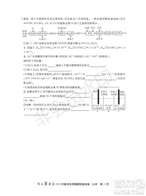 百校联盟2019年高考名师猜题保温金卷化学试题及参考答案